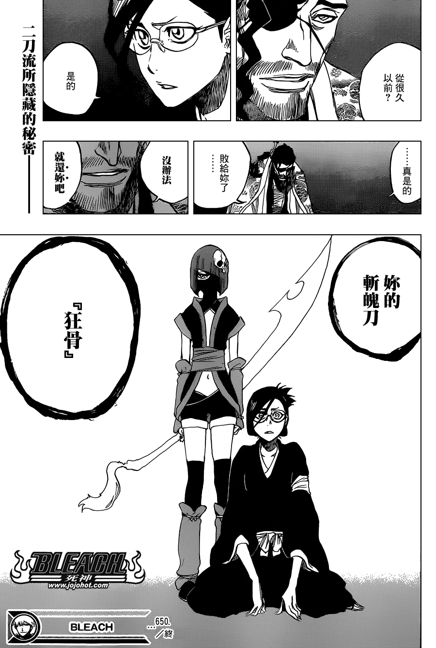死神韩漫全集-第650话 The theatre suicide 4无删减无遮挡章节图片 