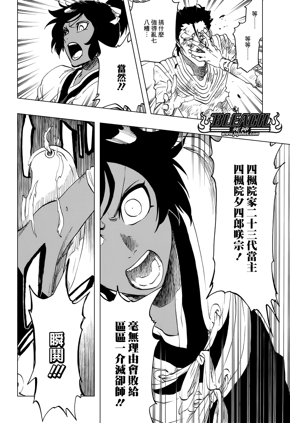 死神韩漫全集-第658话 严酷的致命危机无删减无遮挡章节图片 