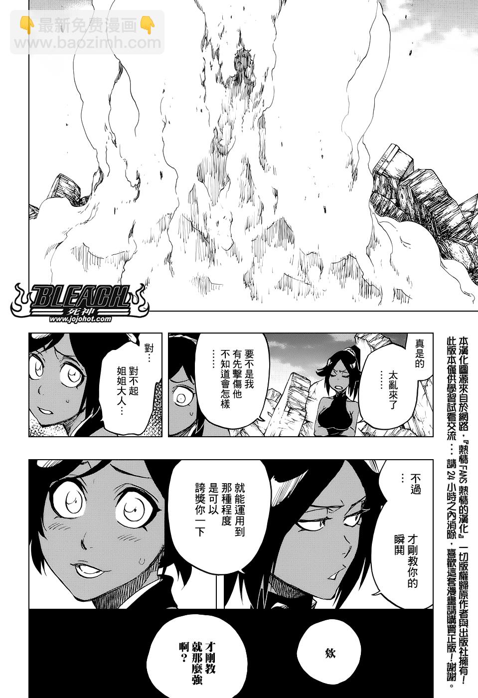 死神韩漫全集-第658话 严酷的致命危机无删减无遮挡章节图片 