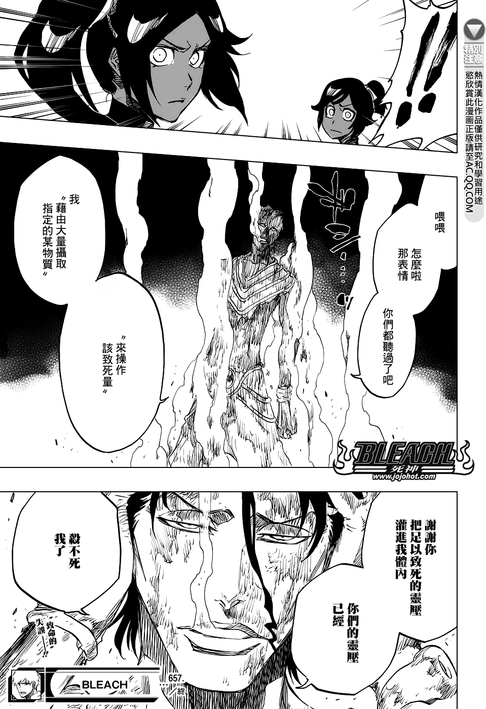 死神韩漫全集-第658话 严酷的致命危机无删减无遮挡章节图片 
