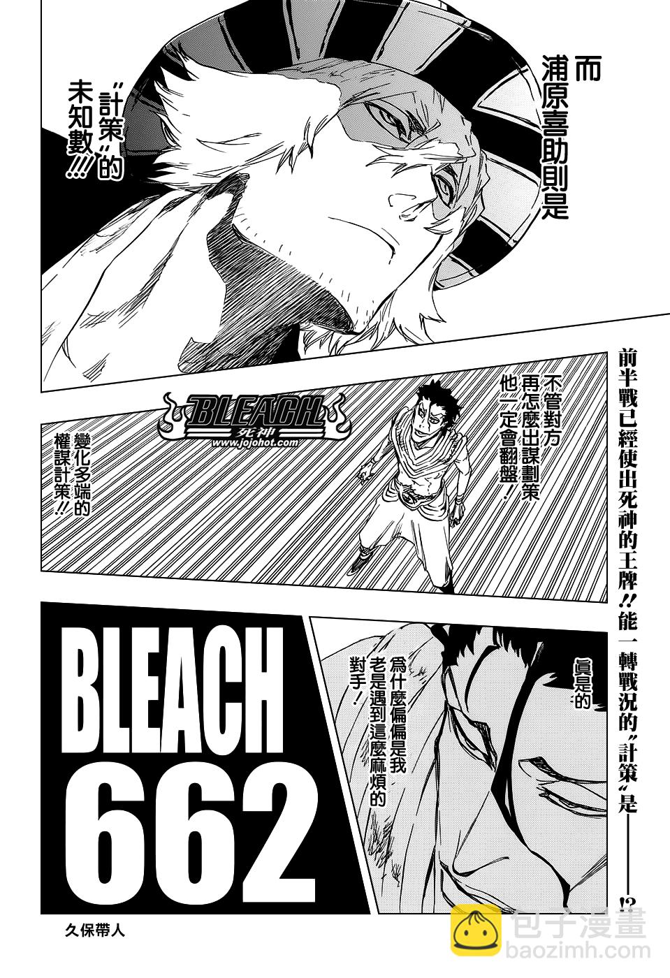 死神韩漫全集-第663话 BLEACH无删减无遮挡章节图片 