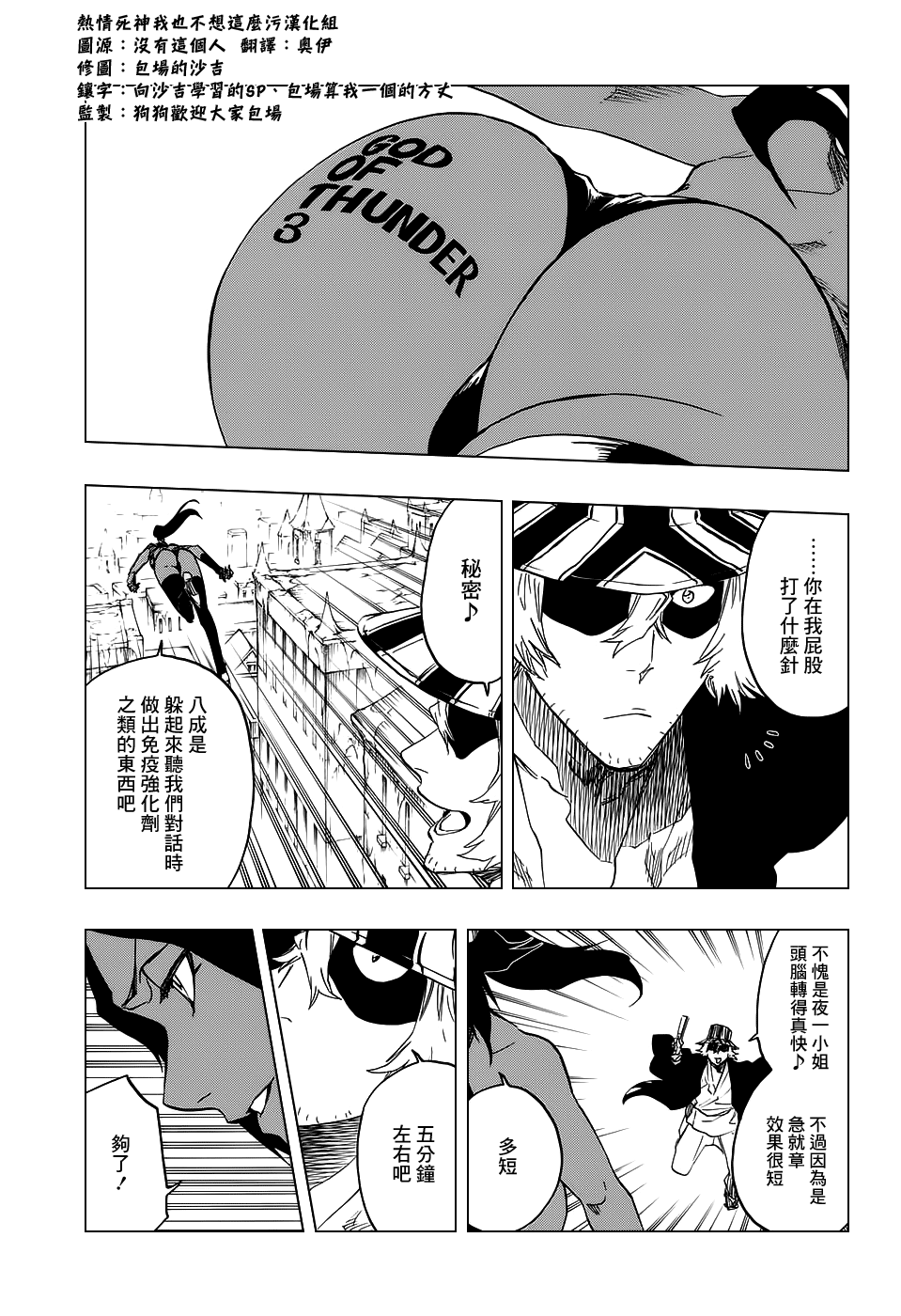 死神韩漫全集-第663话 BLEACH无删减无遮挡章节图片 