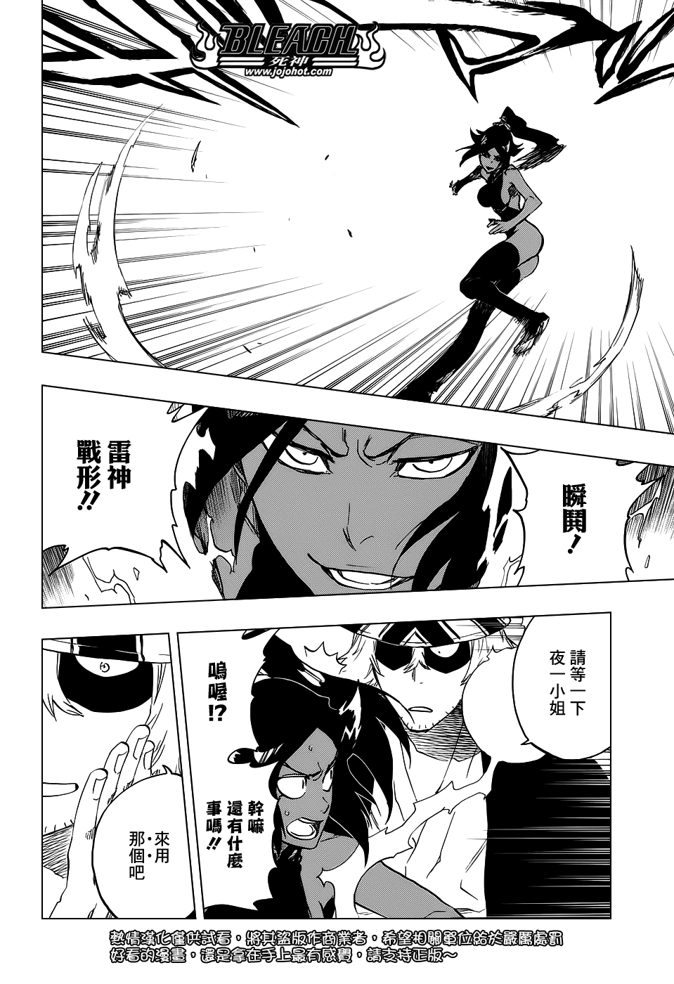 死神韩漫全集-第663话 BLEACH无删减无遮挡章节图片 