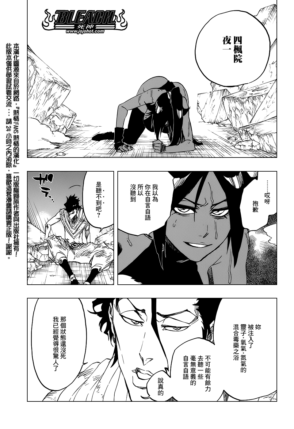 死神韩漫全集-第663话 BLEACH无删减无遮挡章节图片 
