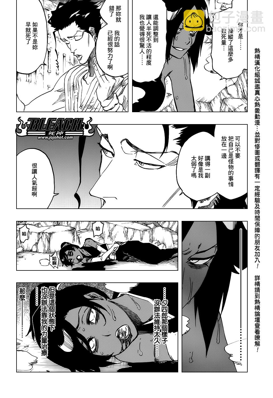 死神韩漫全集-第663话 BLEACH无删减无遮挡章节图片 