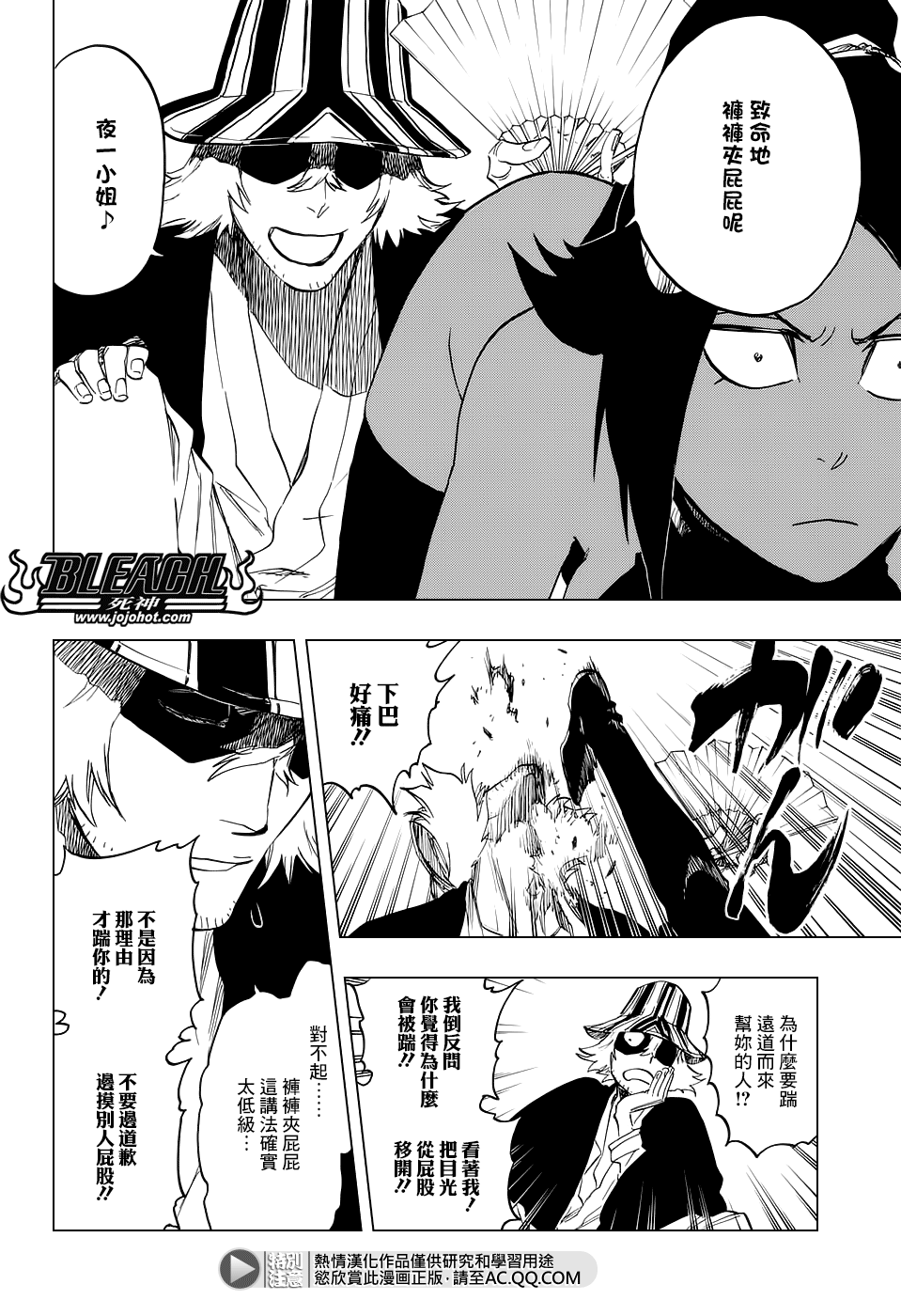 死神韩漫全集-第663话 BLEACH无删减无遮挡章节图片 