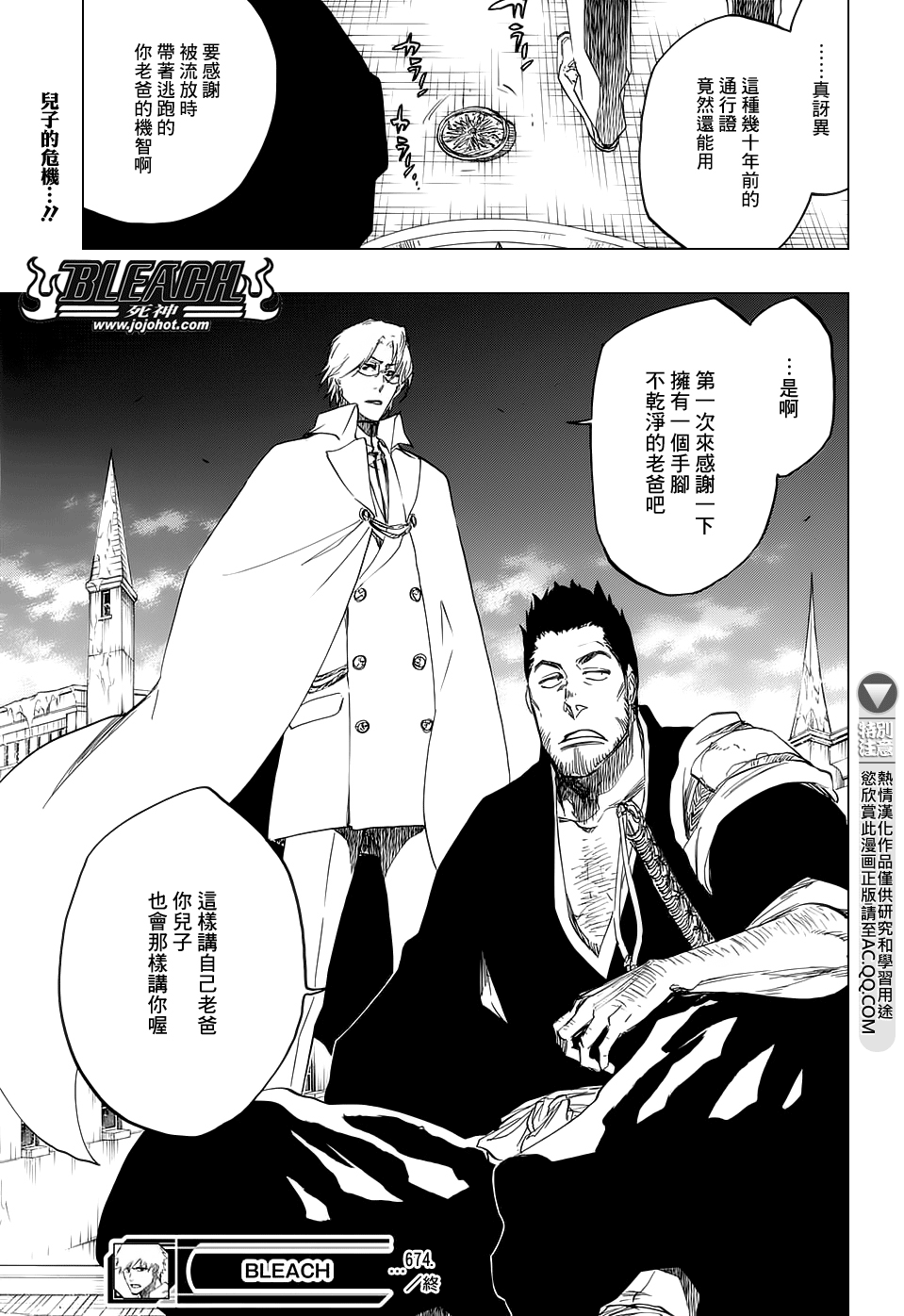 死神韩漫全集-第674话 Father2无删减无遮挡章节图片 
