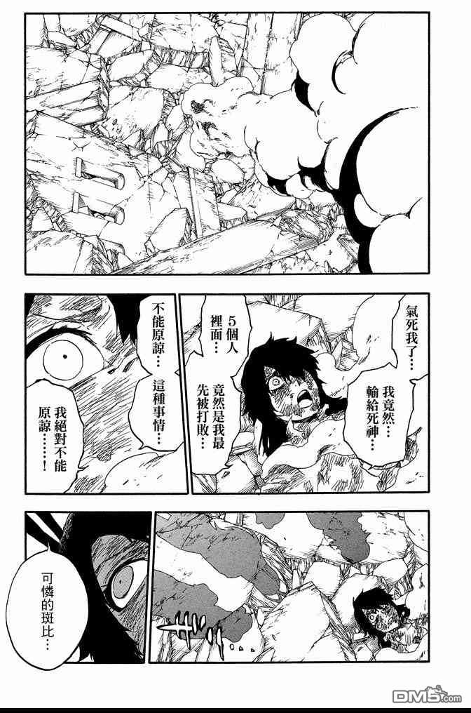死神韩漫全集-第62卷无删减无遮挡章节图片 