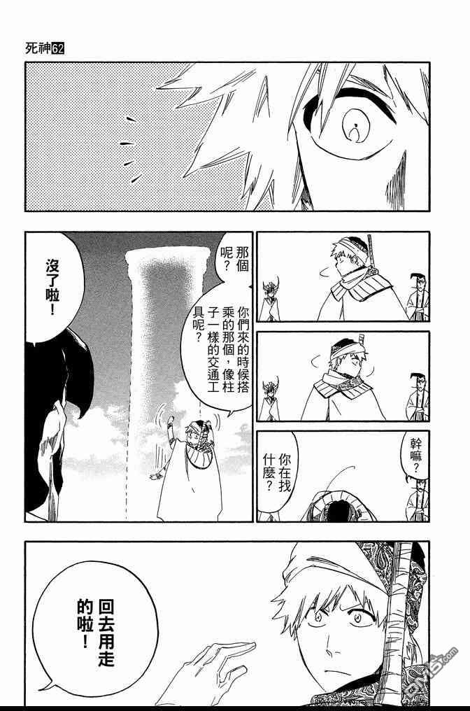 死神韩漫全集-第62卷无删减无遮挡章节图片 