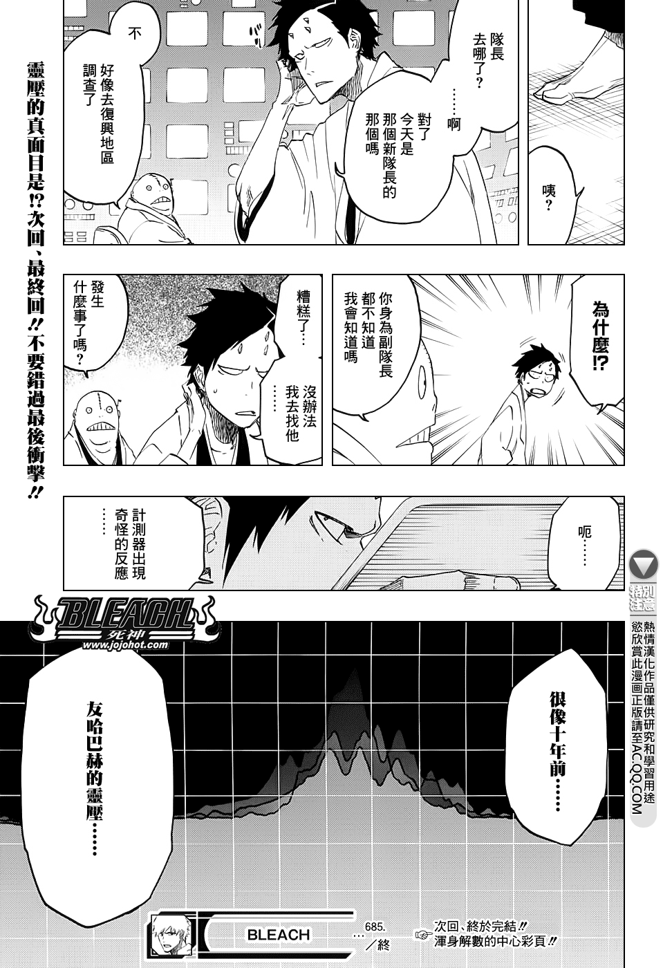 死神韩漫全集-第685话 完美的结局无删减无遮挡章节图片 