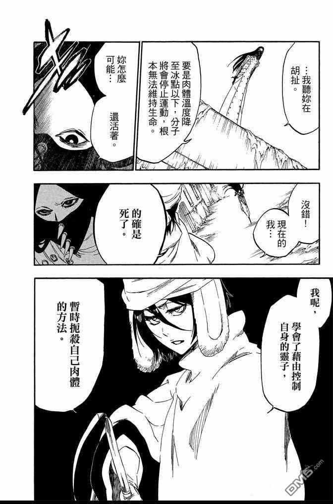 死神韩漫全集-第63卷无删减无遮挡章节图片 
