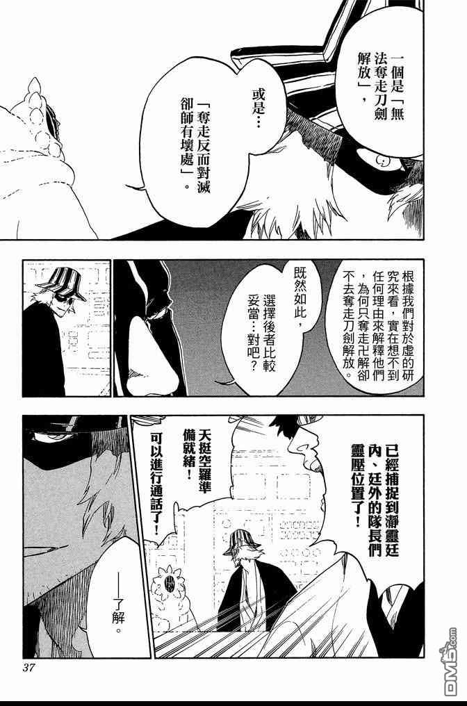 死神韩漫全集-第63卷无删减无遮挡章节图片 
