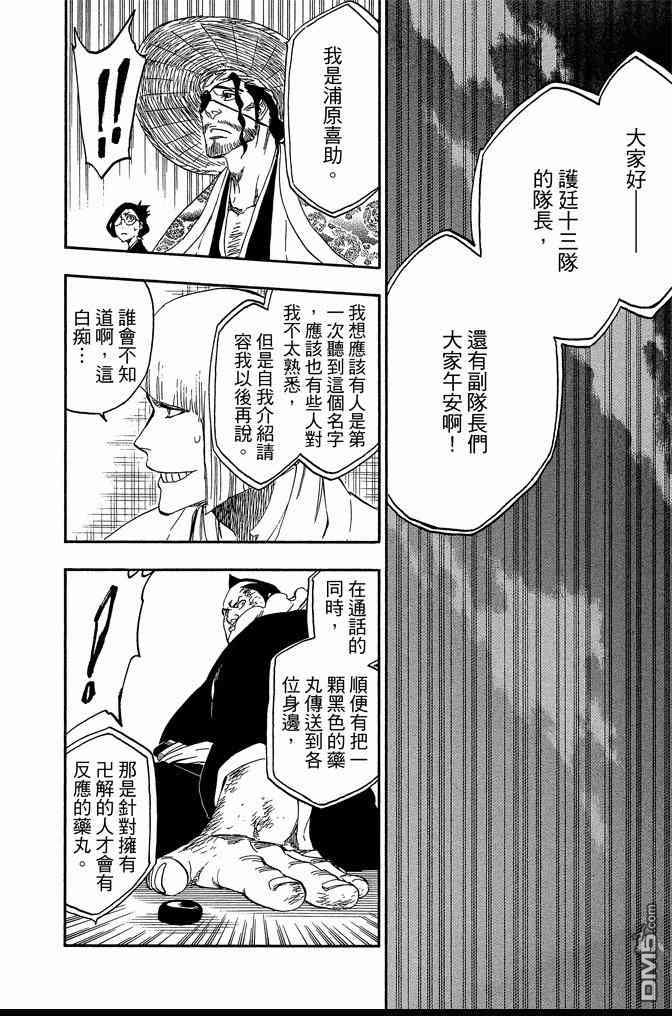 死神韩漫全集-第63卷无删减无遮挡章节图片 