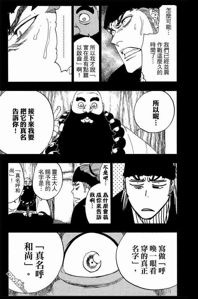 死神韩漫全集-第63卷无删减无遮挡章节图片 