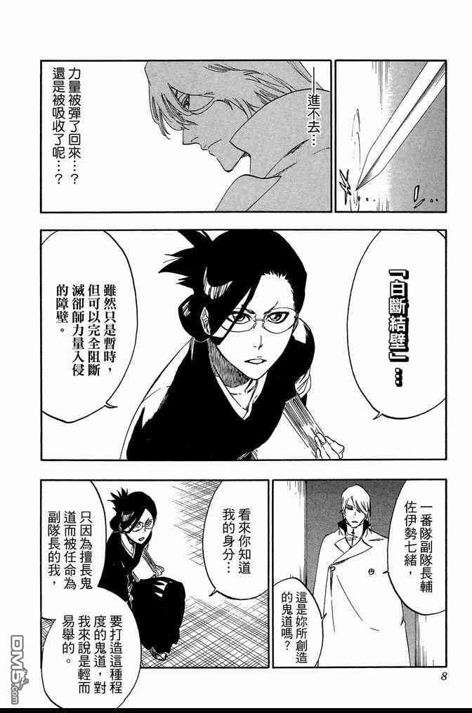 死神韩漫全集-第63卷无删减无遮挡章节图片 