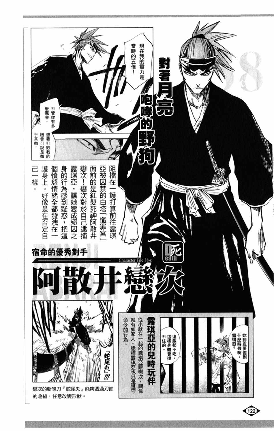 死神韩漫全集-设定集05无删减无遮挡章节图片 