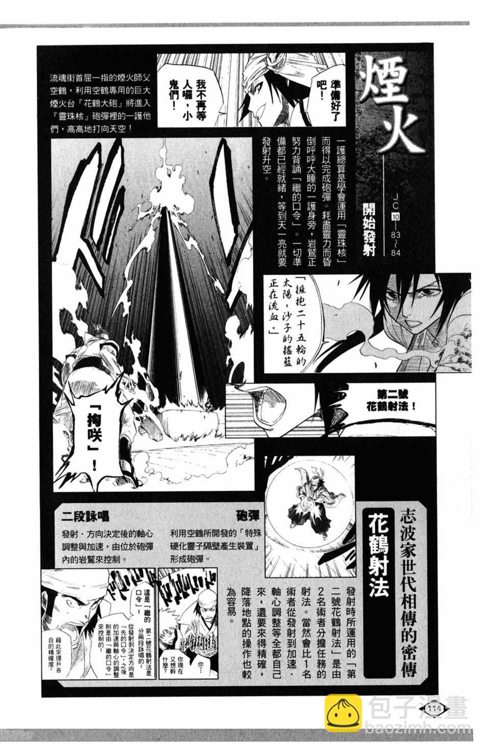死神韩漫全集-设定集05无删减无遮挡章节图片 
