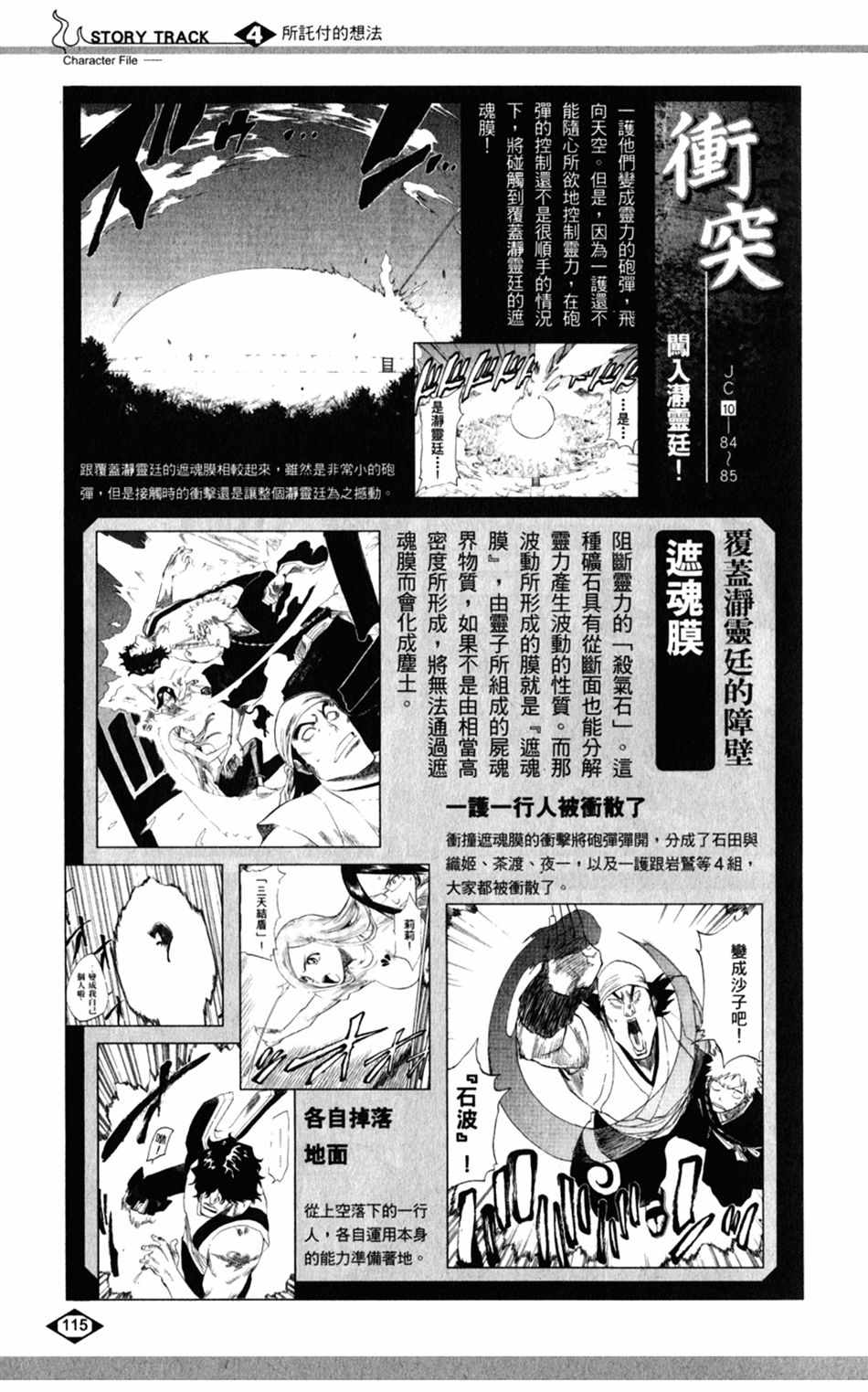 死神韩漫全集-设定集05无删减无遮挡章节图片 