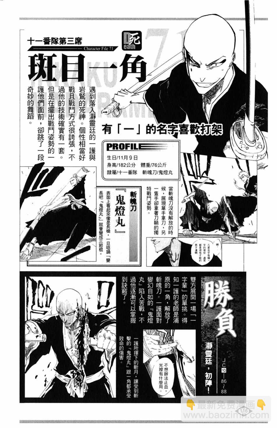 死神韩漫全集-设定集05无删减无遮挡章节图片 