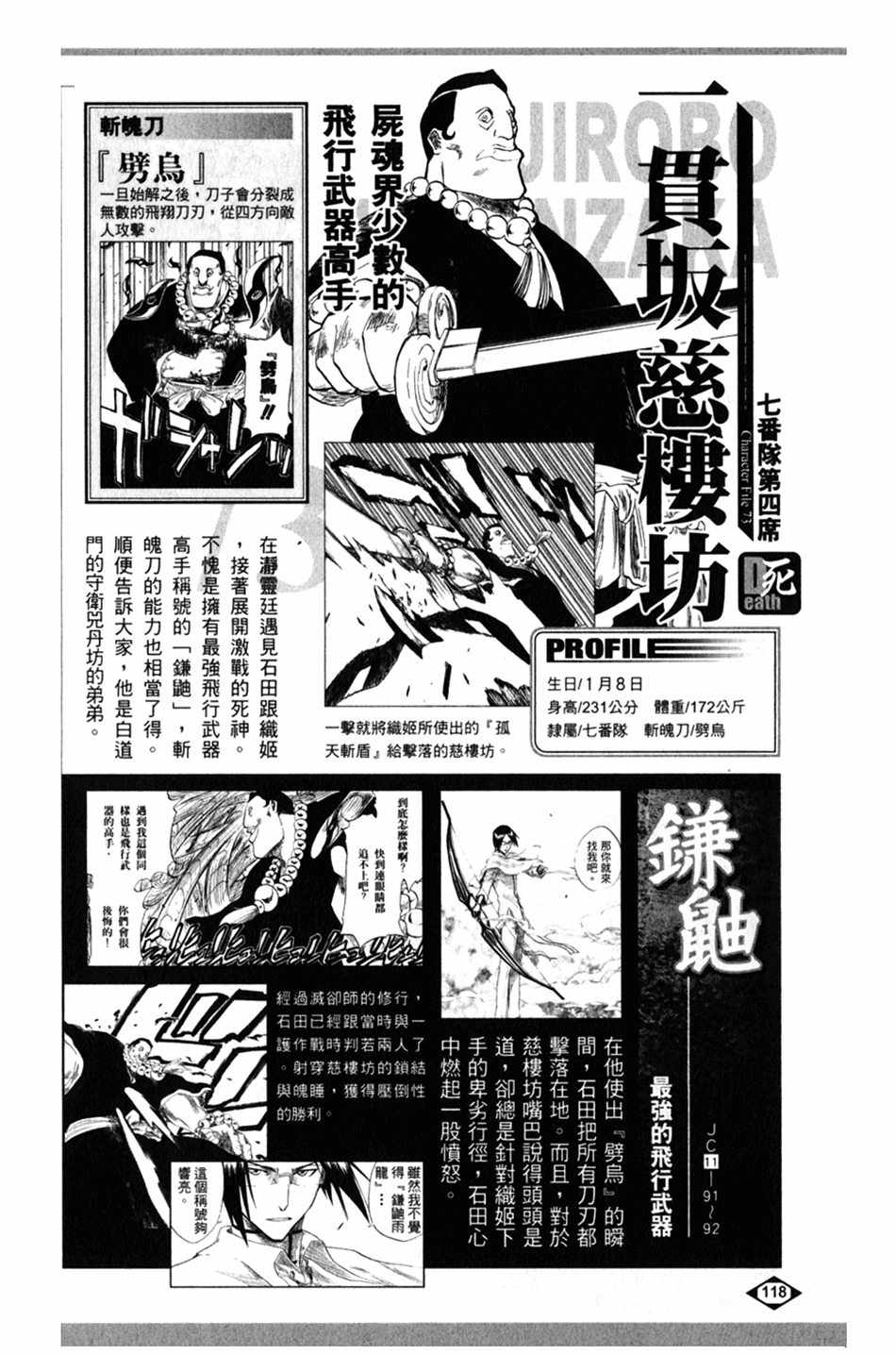 死神韩漫全集-设定集05无删减无遮挡章节图片 