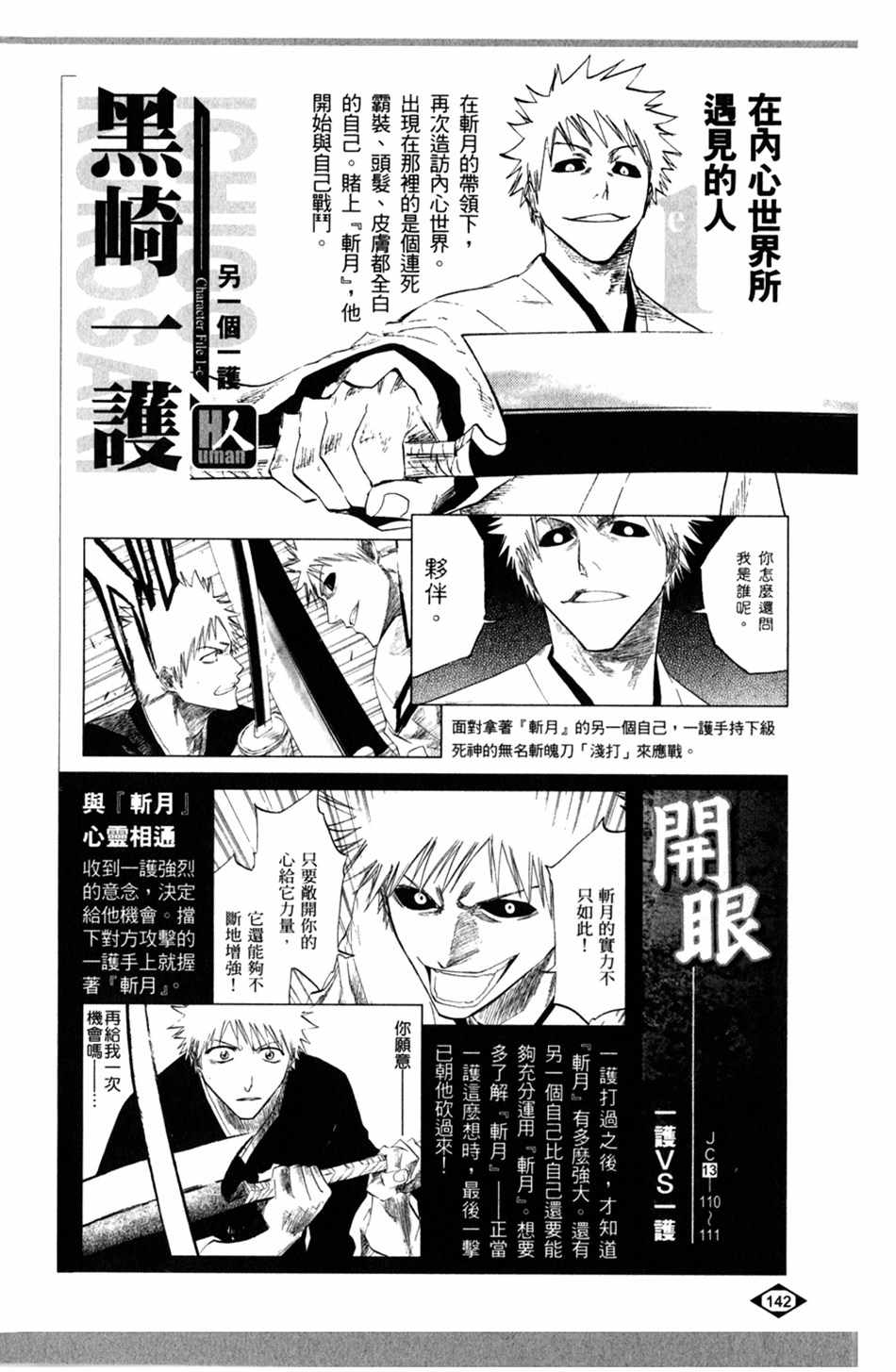 死神韩漫全集-设定集06无删减无遮挡章节图片 
