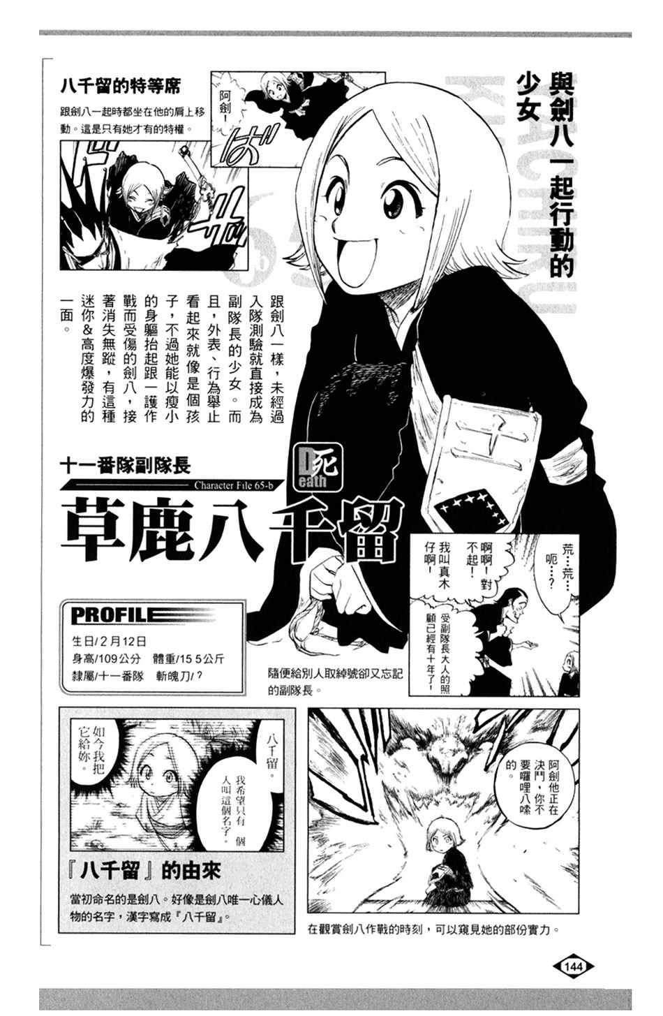 死神韩漫全集-设定集06无删减无遮挡章节图片 