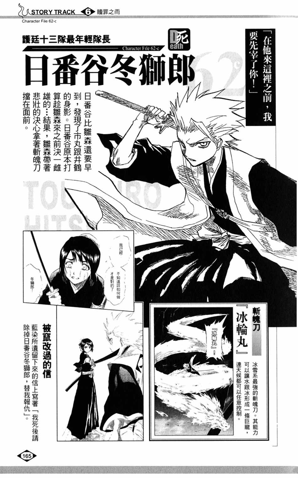 死神韩漫全集-设定集06无删减无遮挡章节图片 