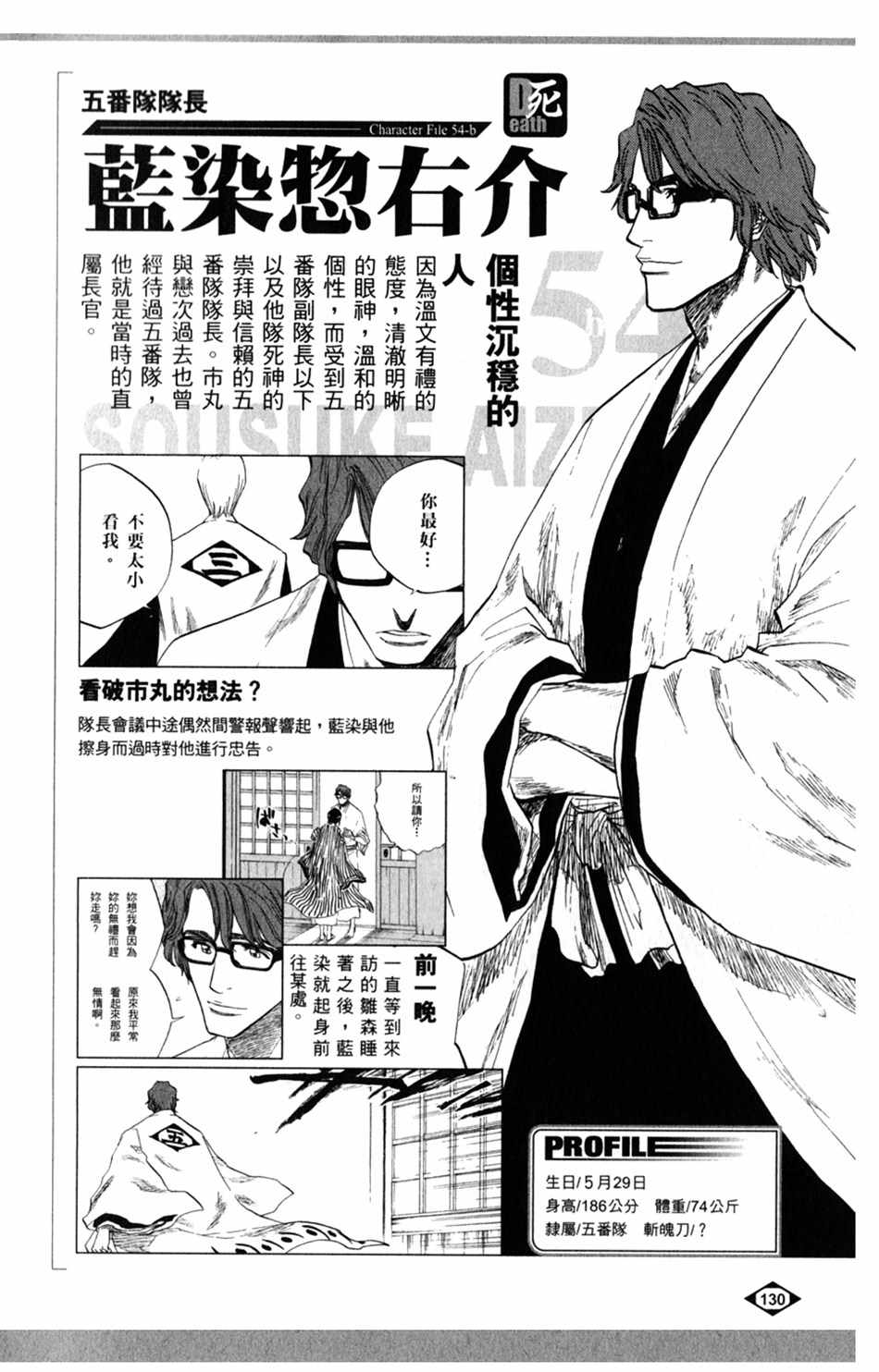 死神韩漫全集-设定集06无删减无遮挡章节图片 