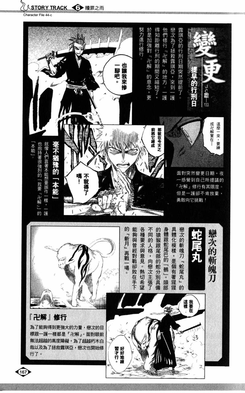 死神韩漫全集-设定集06无删减无遮挡章节图片 