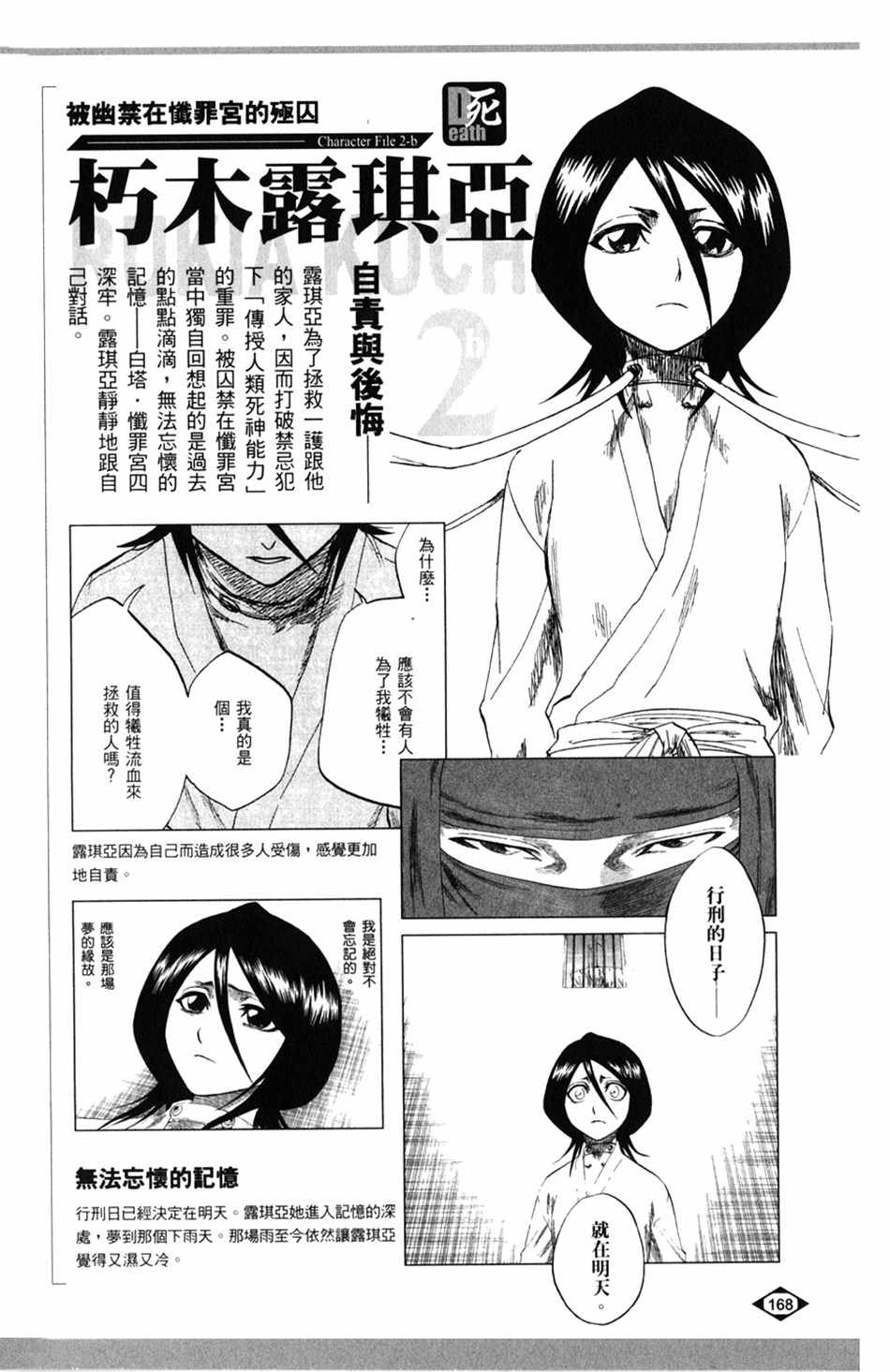 死神韩漫全集-设定集06无删减无遮挡章节图片 