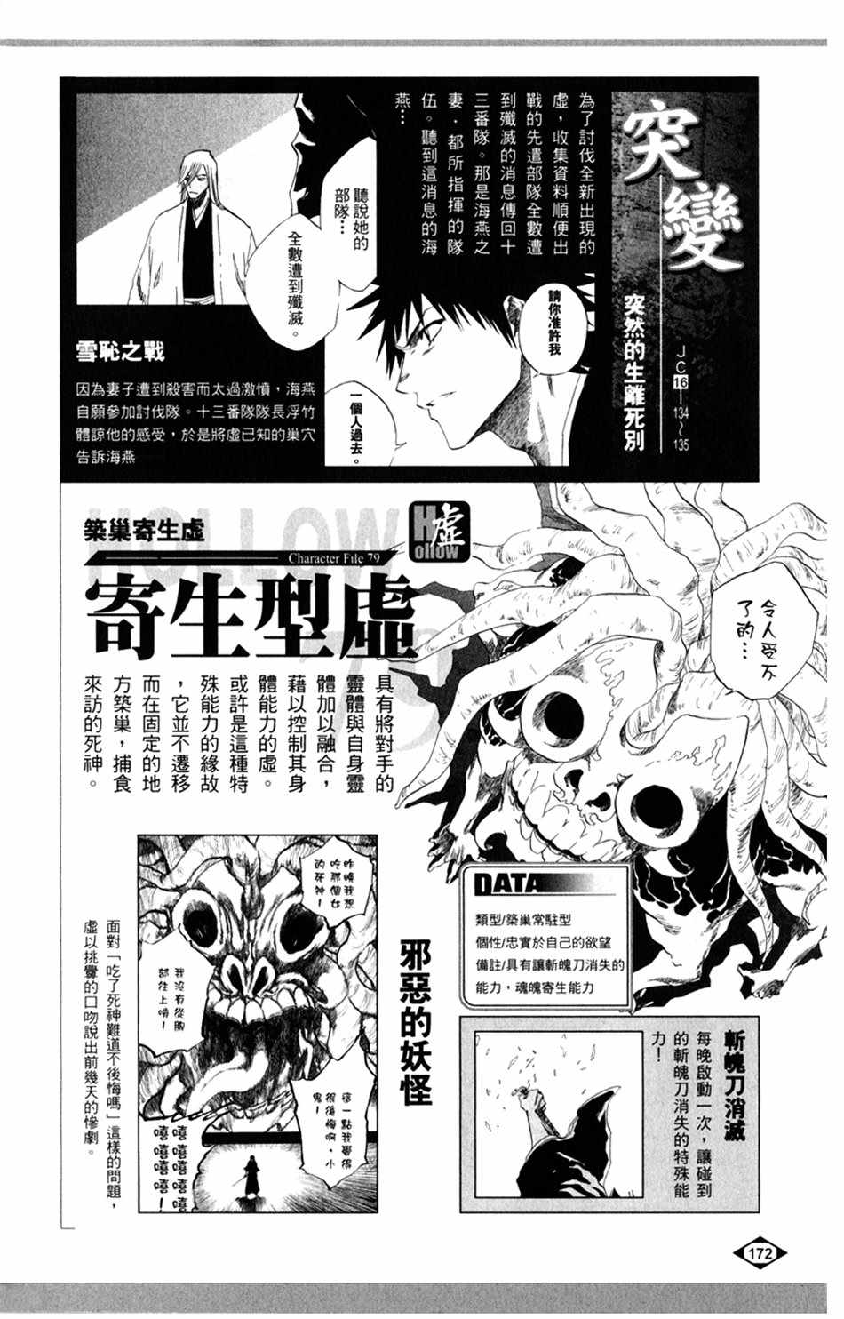 死神韩漫全集-设定集06无删减无遮挡章节图片 