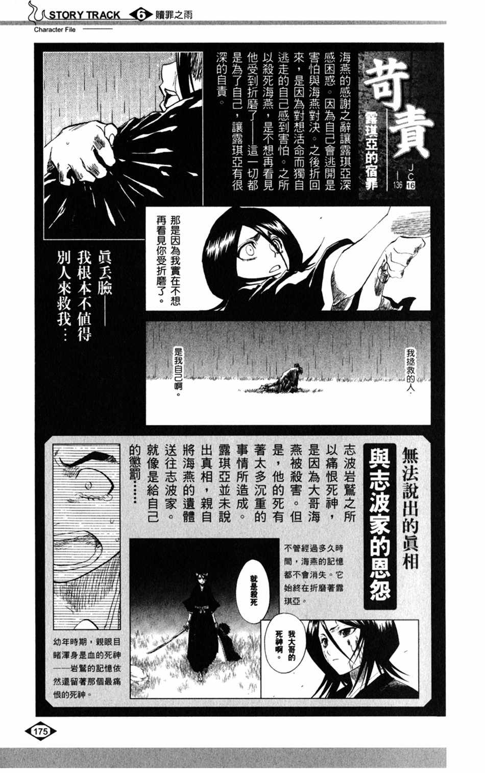 死神韩漫全集-设定集06无删减无遮挡章节图片 