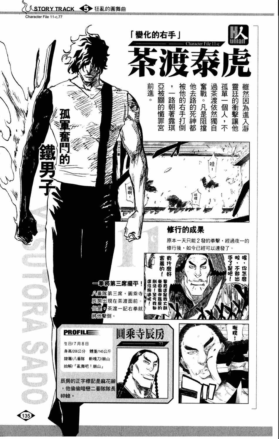 死神韩漫全集-设定集06无删减无遮挡章节图片 