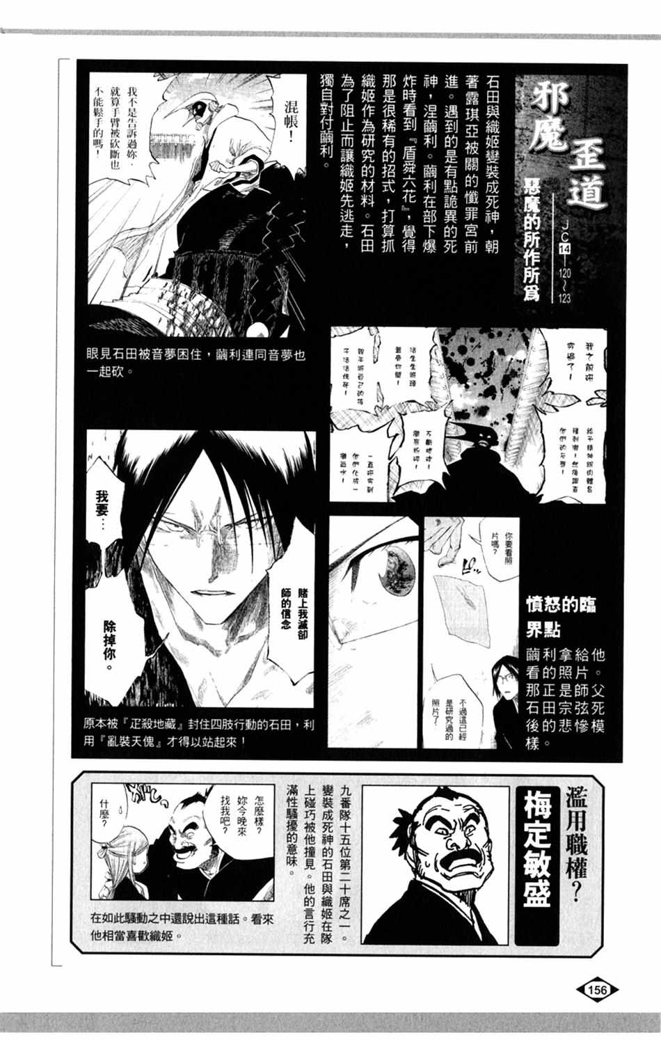 死神韩漫全集-设定集07无删减无遮挡章节图片 