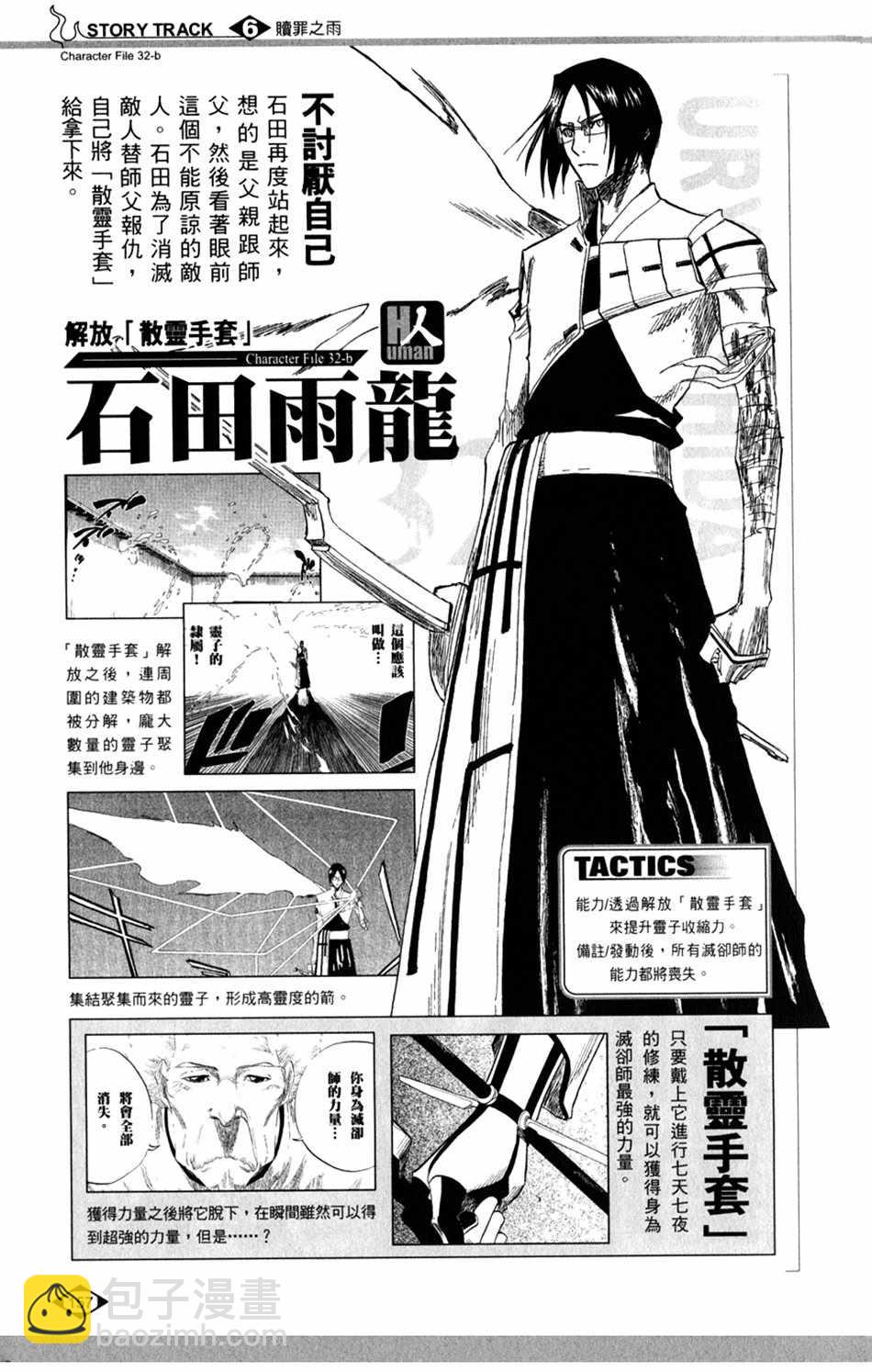 死神韩漫全集-设定集07无删减无遮挡章节图片 
