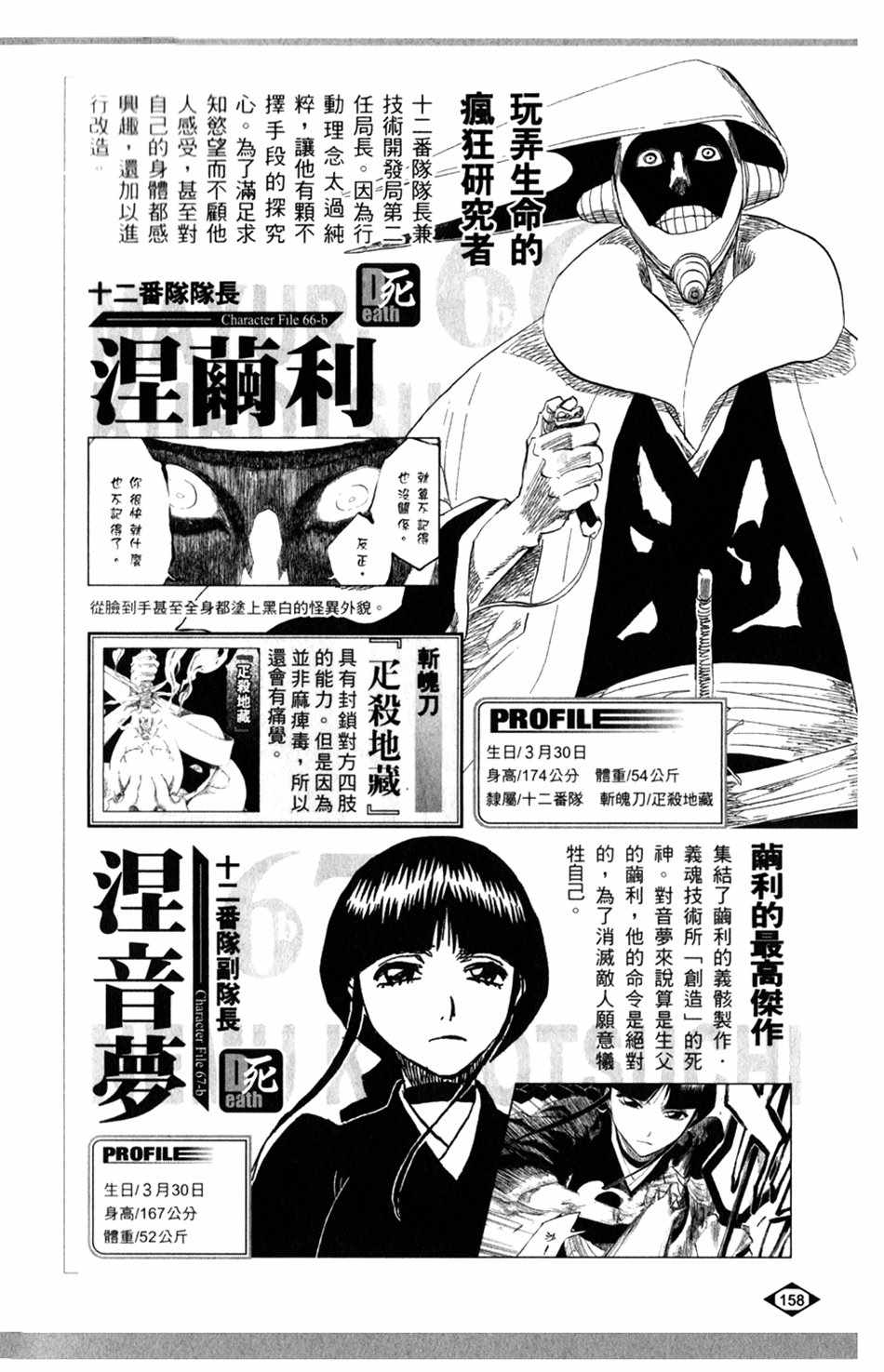 死神韩漫全集-设定集07无删减无遮挡章节图片 