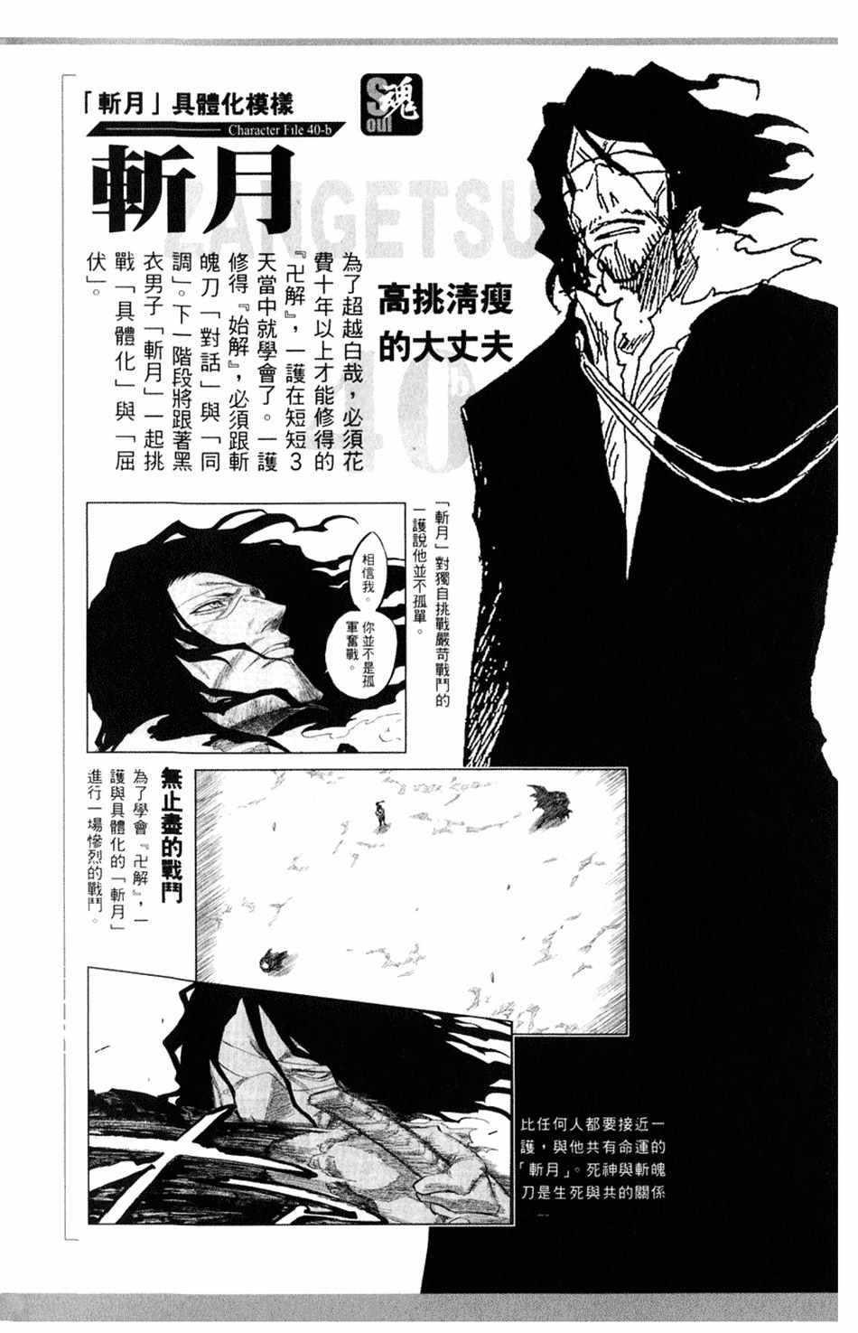 死神韩漫全集-设定集07无删减无遮挡章节图片 