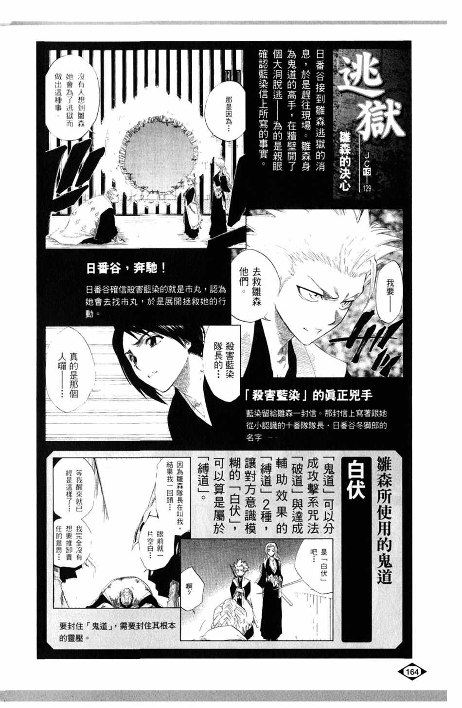 死神韩漫全集-设定集07无删减无遮挡章节图片 