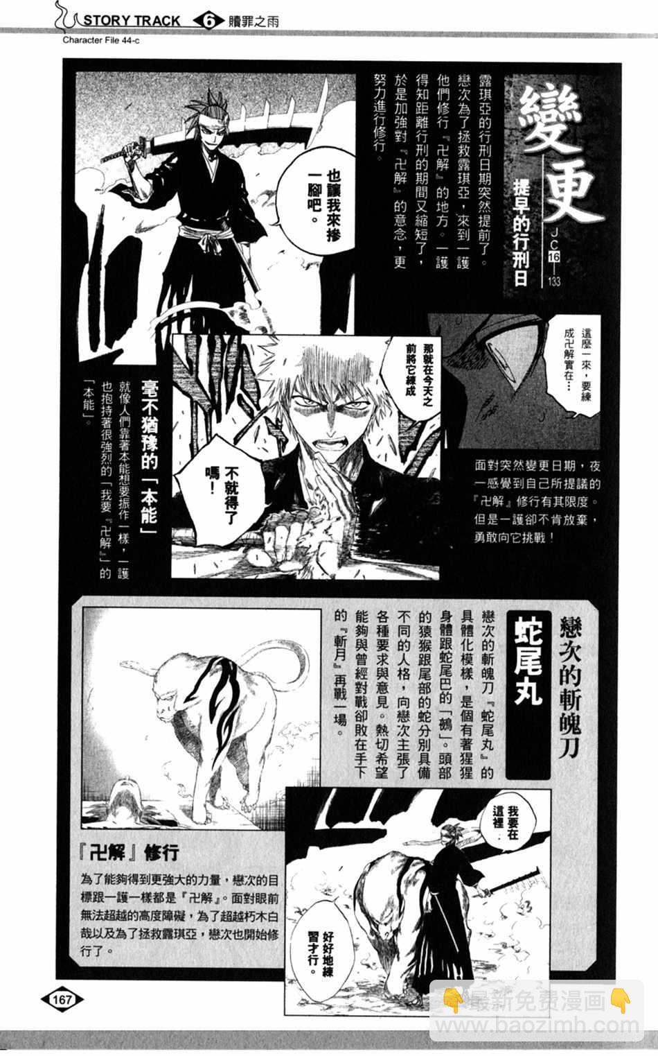 死神韩漫全集-设定集07无删减无遮挡章节图片 