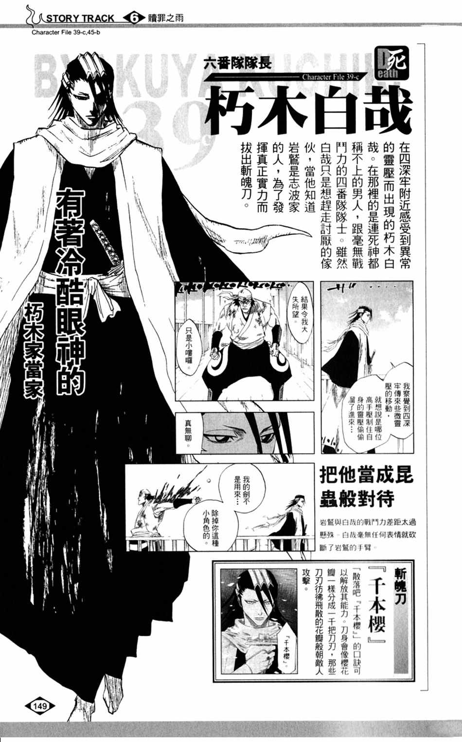 死神韩漫全集-设定集07无删减无遮挡章节图片 