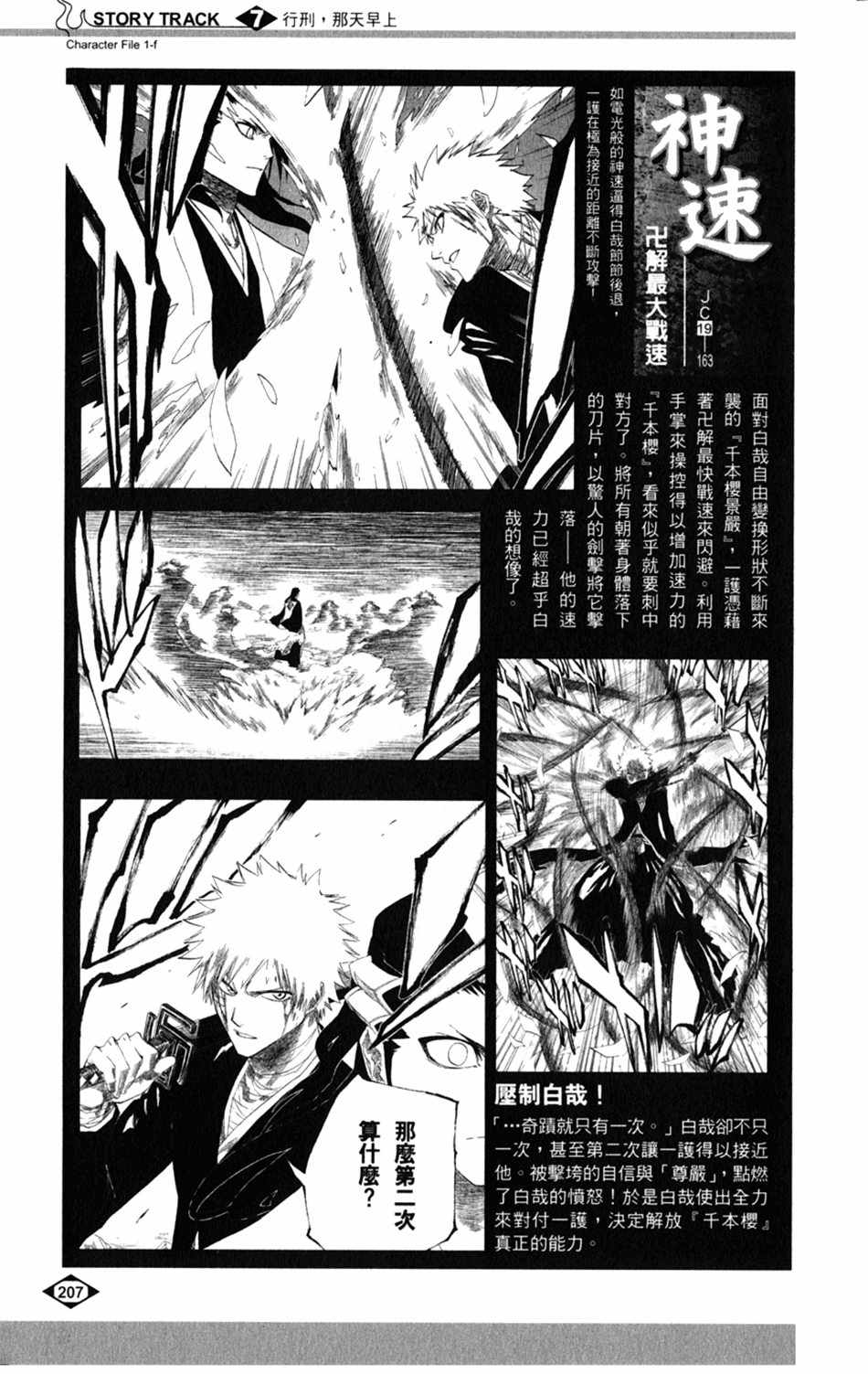 死神韩漫全集-设定集07无删减无遮挡章节图片 