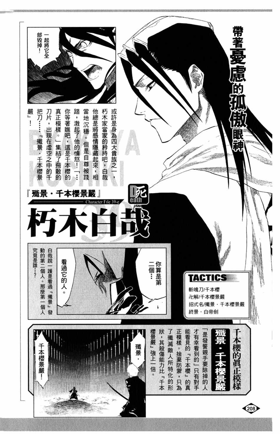 死神韩漫全集-设定集07无删减无遮挡章节图片 
