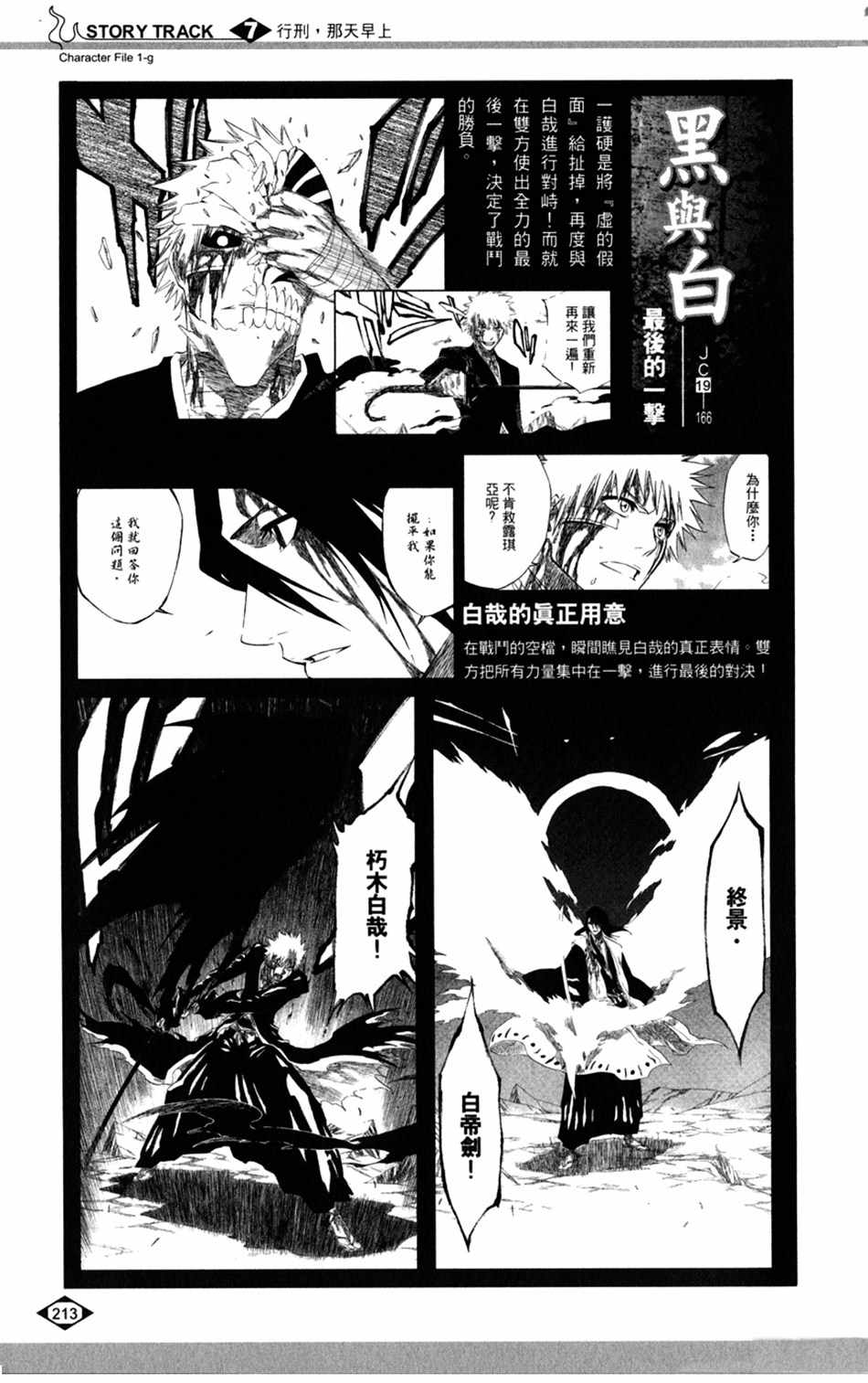死神韩漫全集-设定集07无删减无遮挡章节图片 