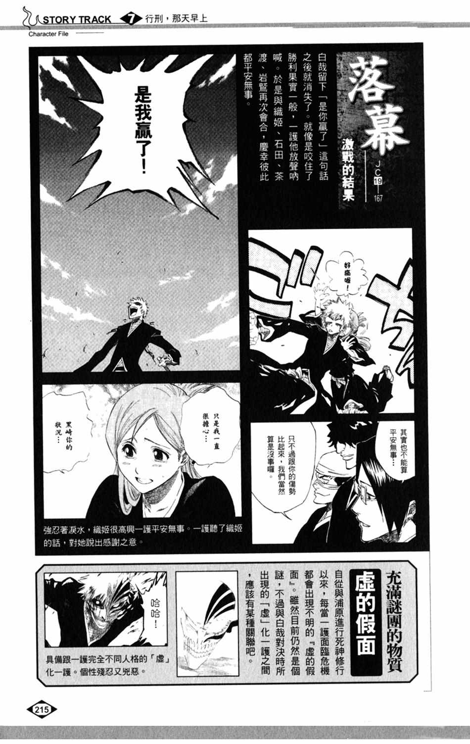 死神韩漫全集-设定集07无删减无遮挡章节图片 