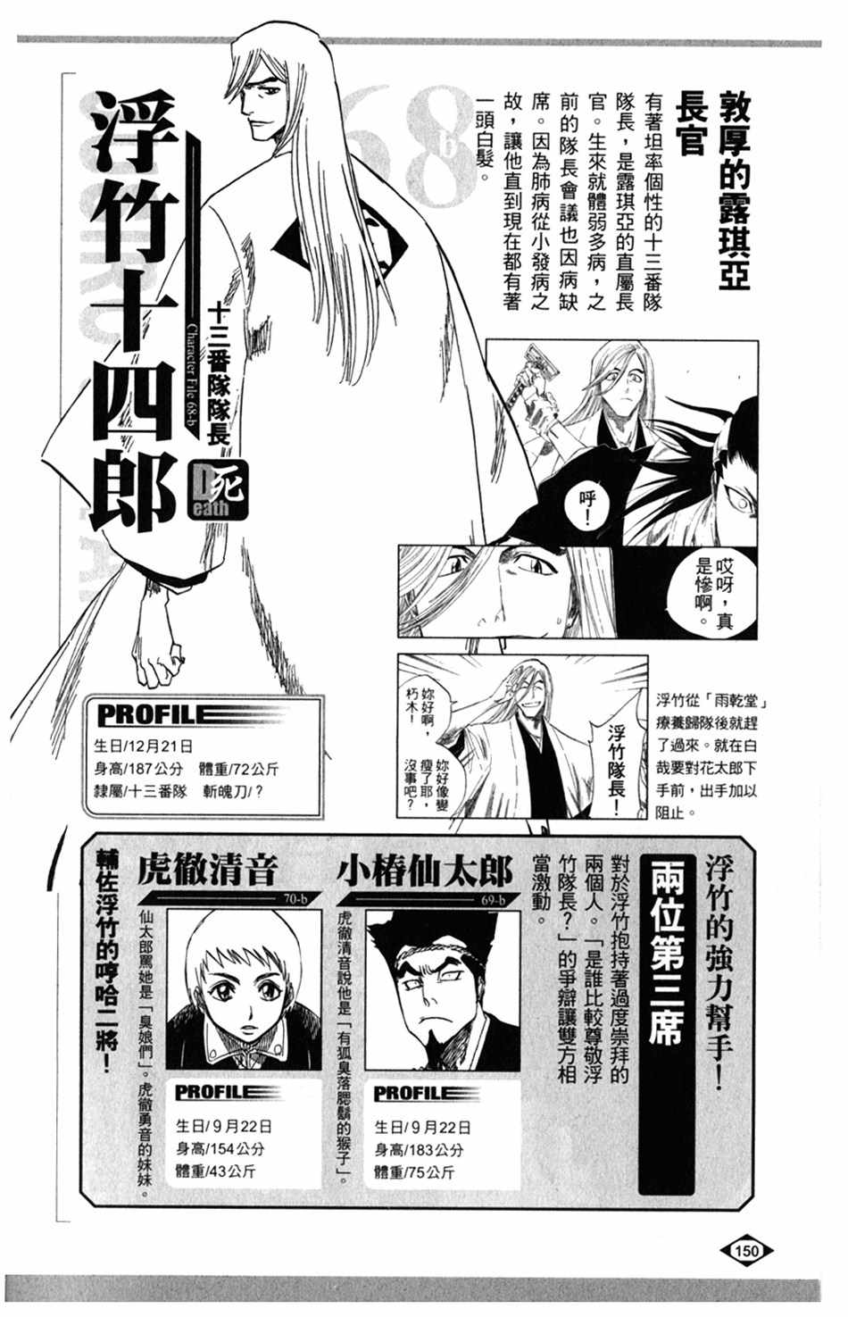 死神韩漫全集-设定集07无删减无遮挡章节图片 