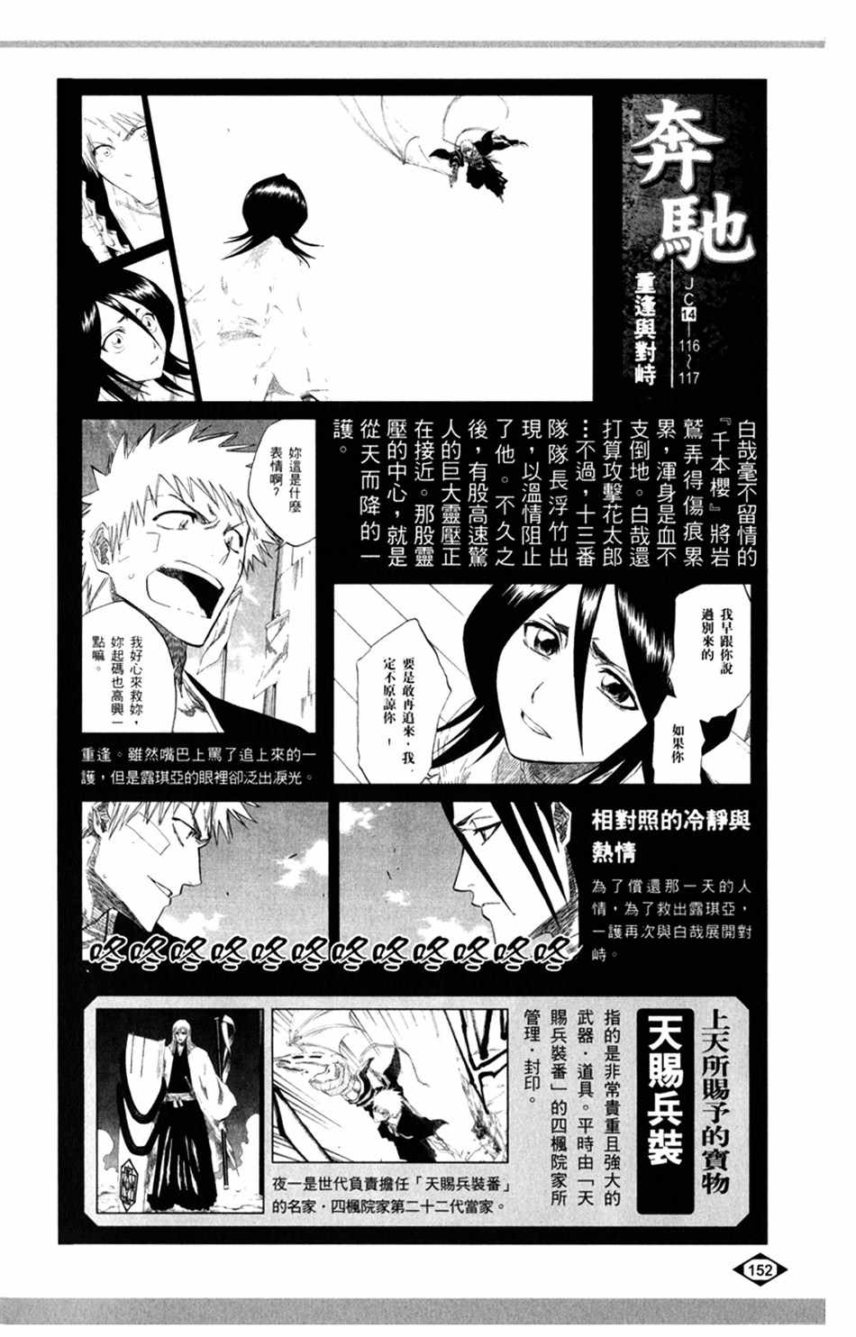 死神韩漫全集-设定集07无删减无遮挡章节图片 