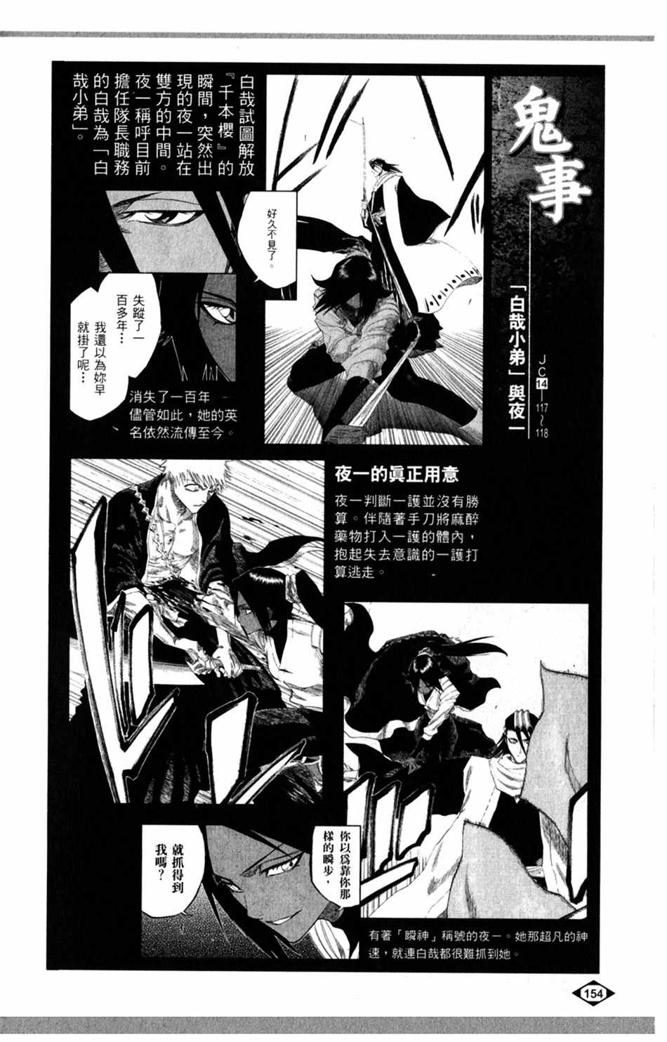 死神韩漫全集-设定集07无删减无遮挡章节图片 