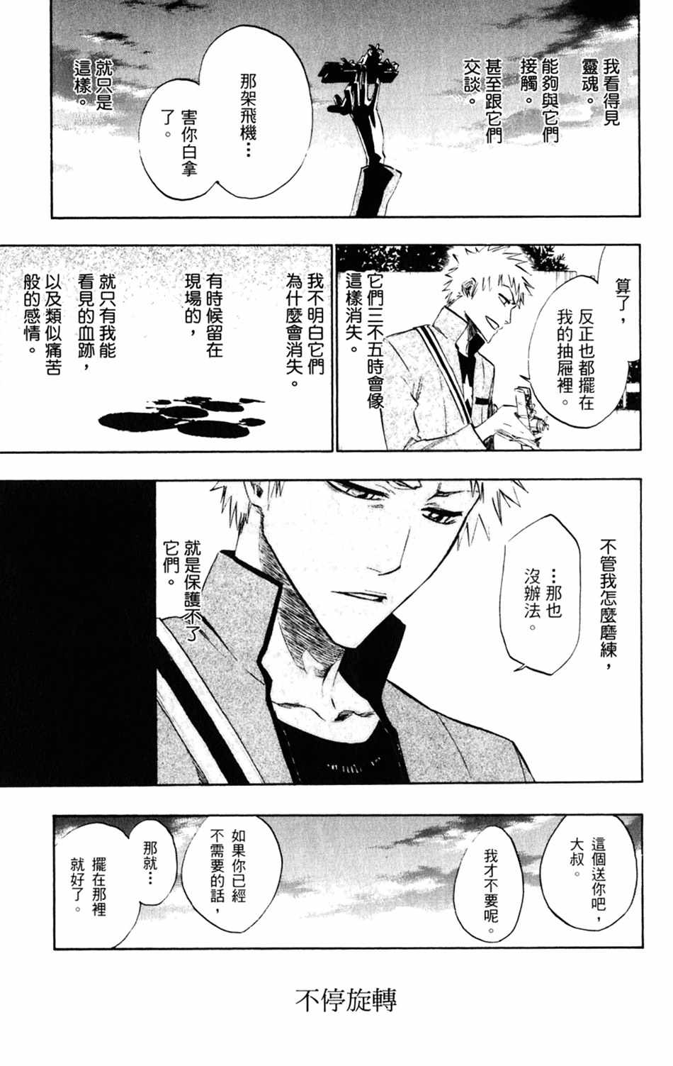 死神韩漫全集-设定集10无删减无遮挡章节图片 