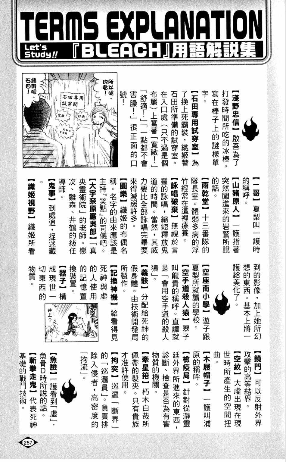 死神韩漫全集-设定集10无删减无遮挡章节图片 