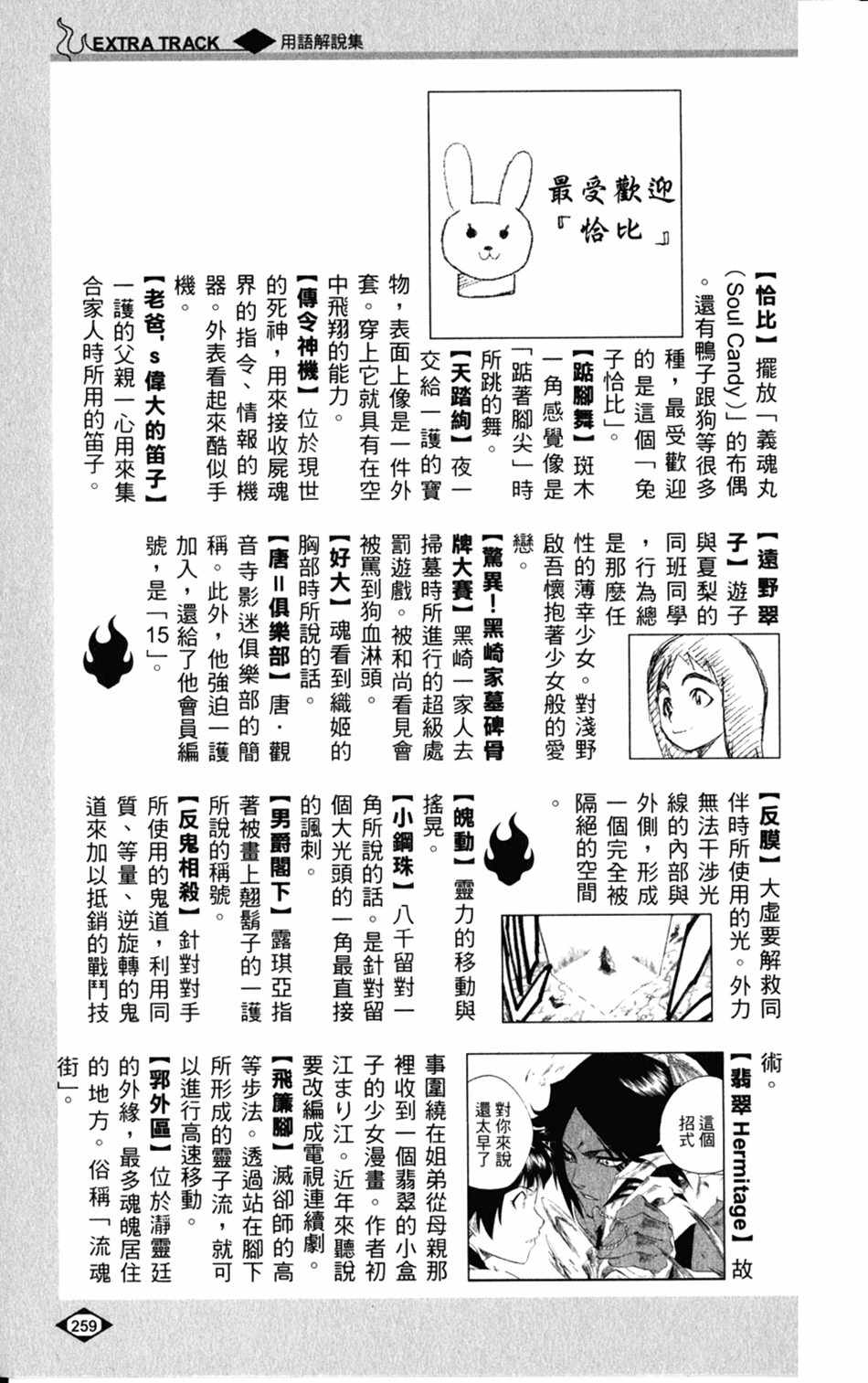 死神韩漫全集-设定集10无删减无遮挡章节图片 
